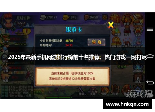 2025年最新手机网游排行榜前十名推荐，热门游戏一网打尽