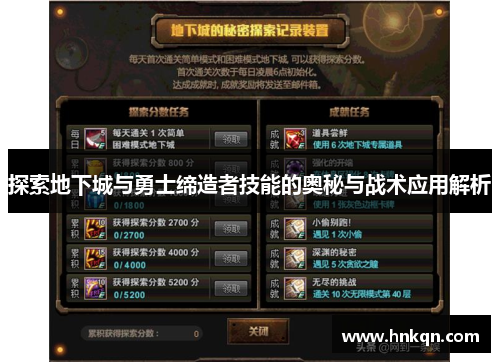 探索地下城与勇士缔造者技能的奥秘与战术应用解析