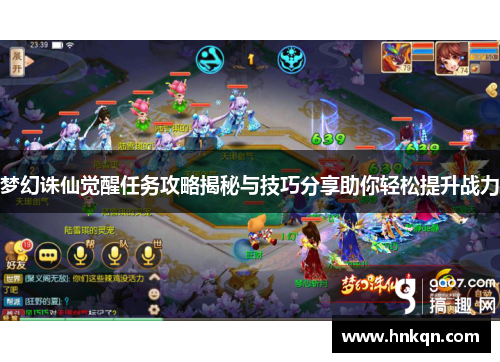 梦幻诛仙觉醒任务攻略揭秘与技巧分享助你轻松提升战力