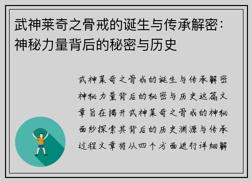 武神莱奇之骨戒的诞生与传承解密：神秘力量背后的秘密与历史