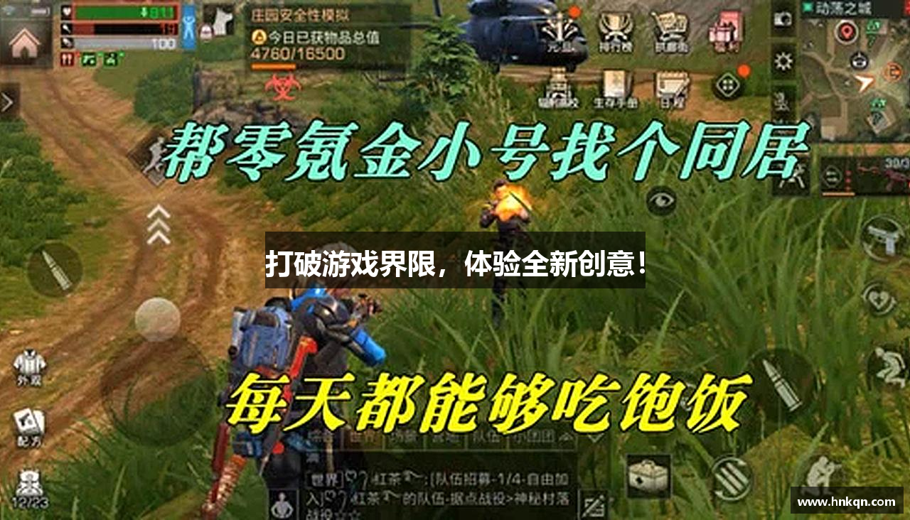 打破游戏界限，体验全新创意！